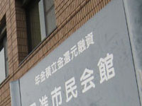 年金積立還元融資って？_s