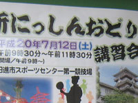 新にっしんおどり講習会_s