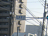 日進駅北の交差点