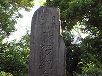 慰霊碑　日清日露戦争