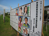 参議院選挙２０１０　愛知県候補者