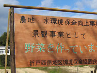 色々な景観事業　日進市折戸地区