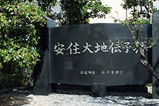 梅森公民館の石碑