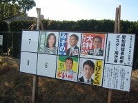 愛知県知事選挙2011のポスター