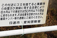 不法投棄は罰金