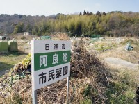 日進市市民農園｜日進市岩崎町竹田【阿良池】