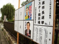 日進市長選選挙は７月３日