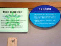 日進市民憲章なるものがあった