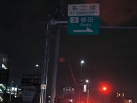 東名阪自動車道　植田インター