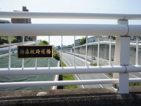 梅森坂跨道橋