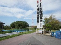 正一位秋葉神社ののぼり