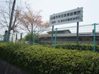 日進市休日急病診療所