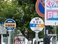 日進駅から東京へ