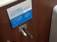 トイレ水いらず