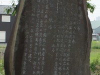 藤島城跡石碑_碑文