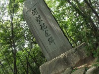 浅田町平子の開墾碑