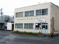 休日急病診療所跡