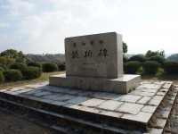 愛知池記念碑１