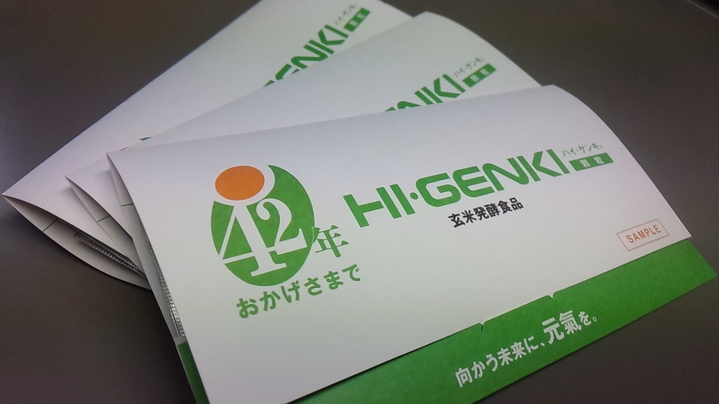 玄米酵素　ハイゲンキ