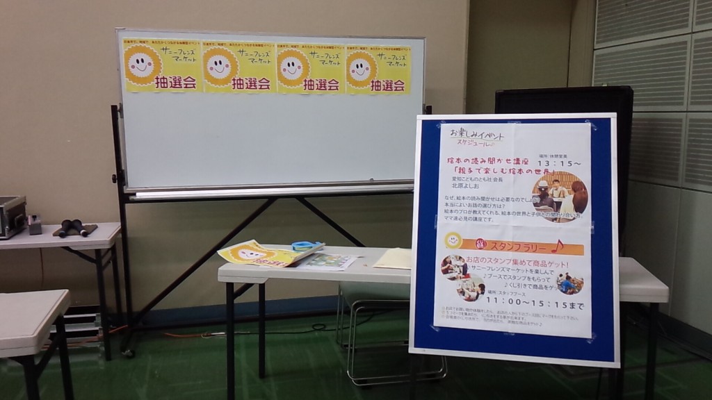 サニーフレンズマーケット６スタンプラリー抽選会