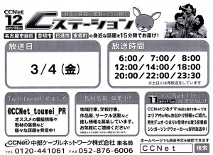 シーシーネット放送日