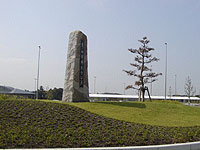 記念公園石碑