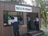 モリコロパークショップ