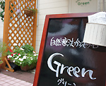 自然療法「かっさ」の店　Green(グリーン)