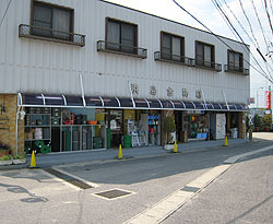 浜島金物店