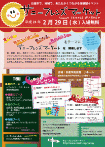 日進市民会館で、サニーフレンズマーケット♪
